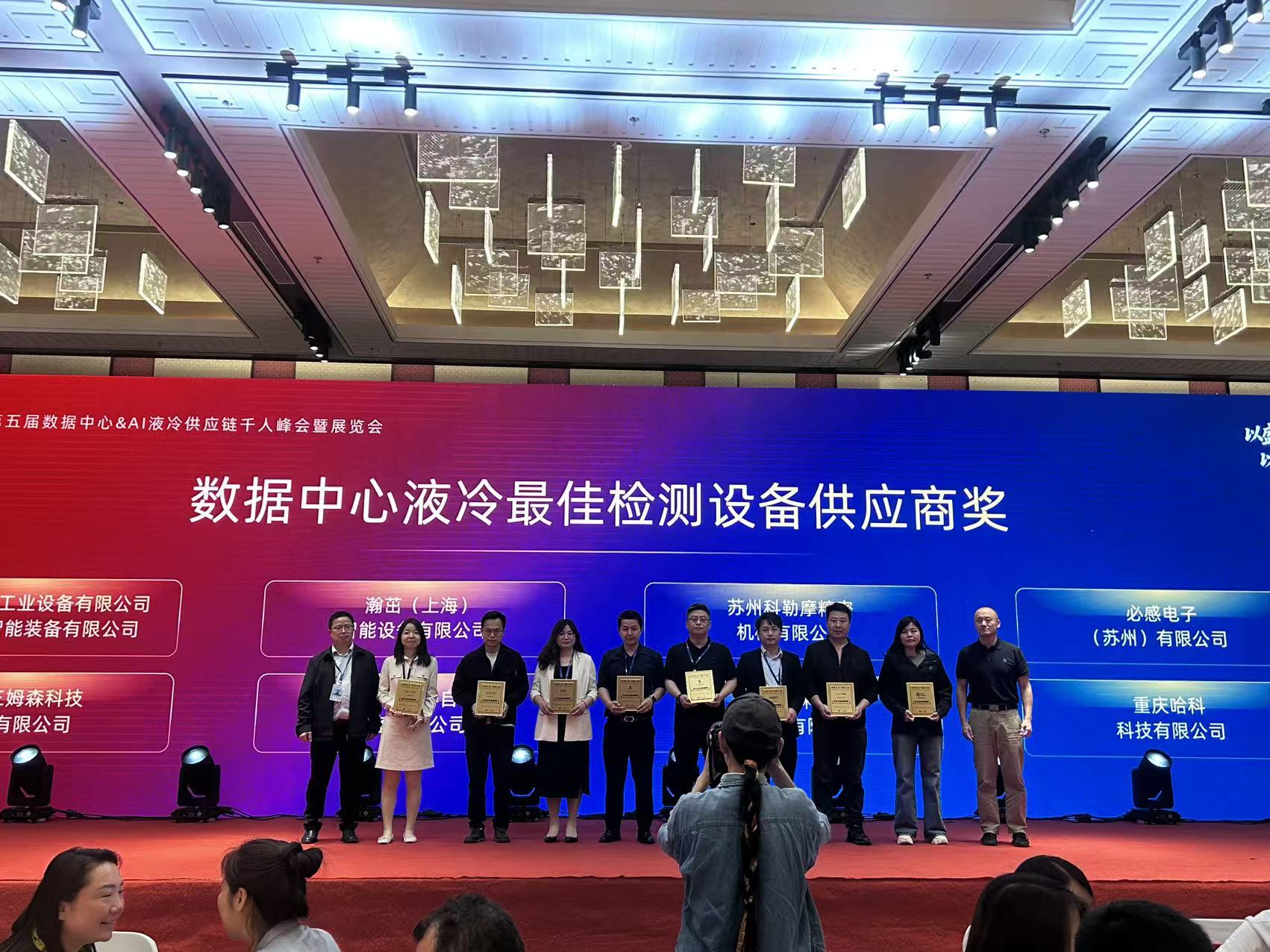 Suzhou Kolymo Precision Machinery Co., Ltd. Debuts at the 5th Yunfan Thermal Management Summit and Wins the Award of Best Testing Equipment Supplier for Data Center Liquid Cooling